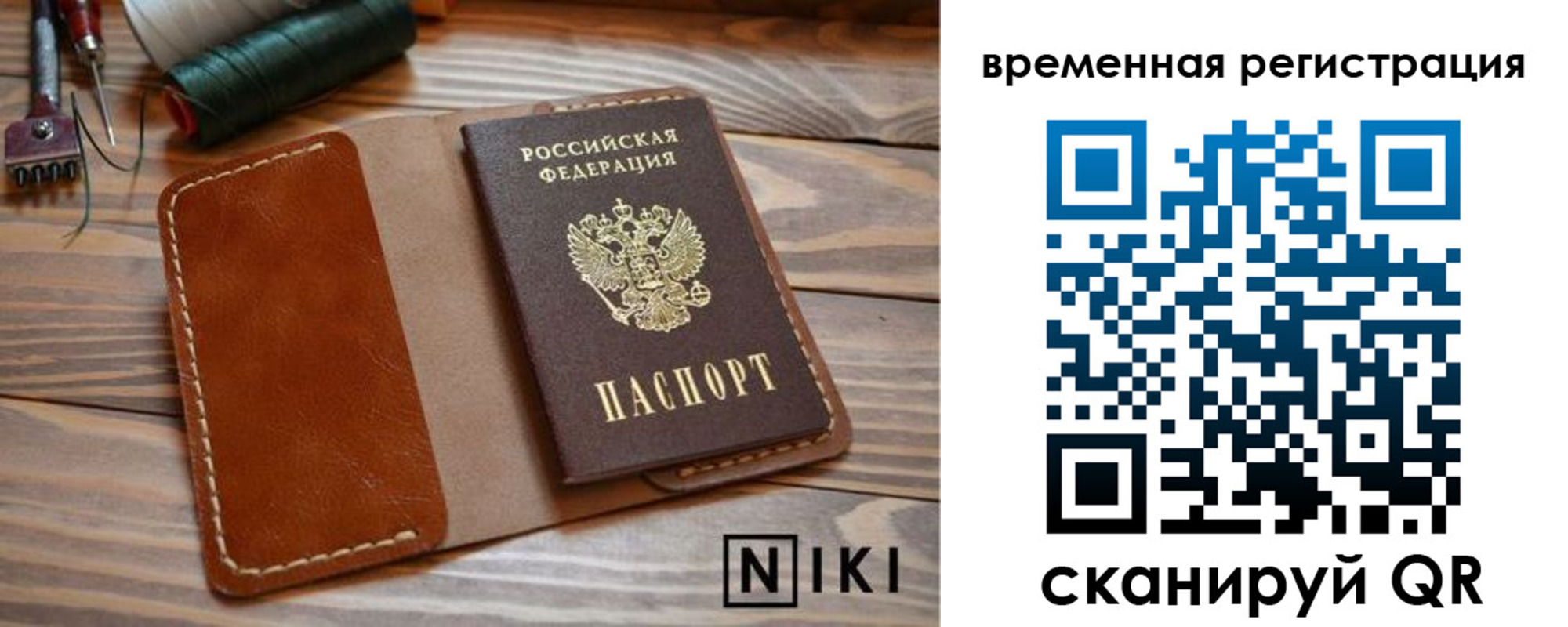 временная регистрация недорого в Петушках