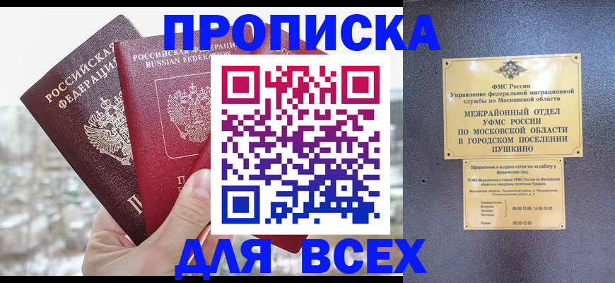 прописка в квартире в Петушках